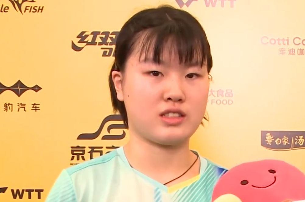 王艺迪姜依依晋级四强采访:前两局对不上点,沟通不错,保持坚定